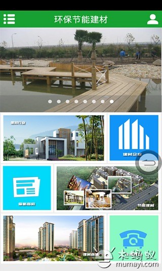 环保节能建材截图4