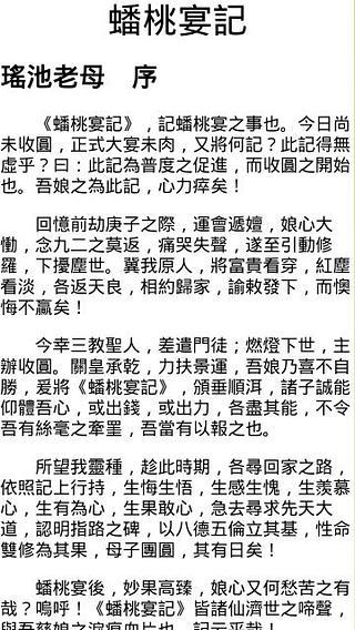 蟠桃宴記截图1