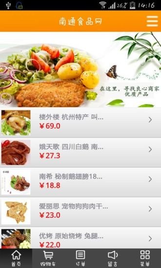 南通食品网截图1