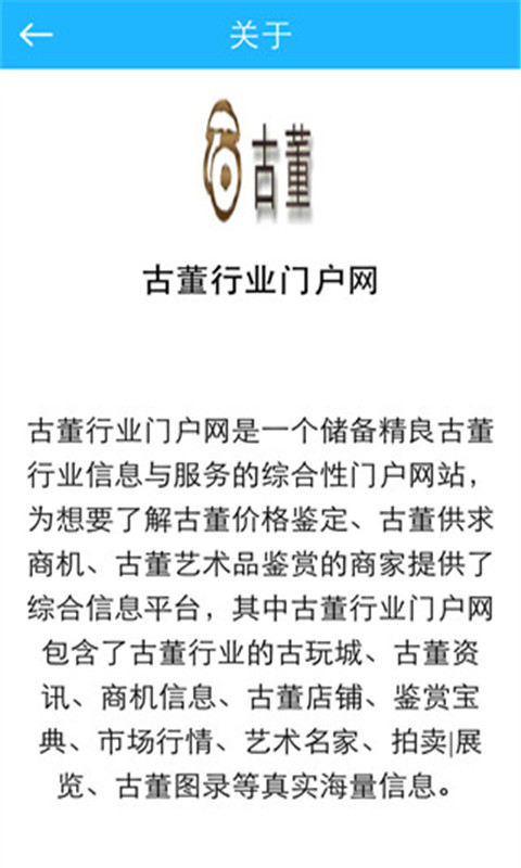 古董门户网截图1