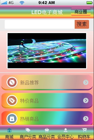 LED电子商城截图2