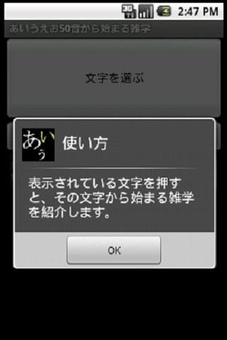 合コンですべらない雑学3～50音编～截图3