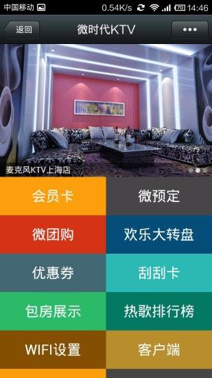 微时代KTV截图4