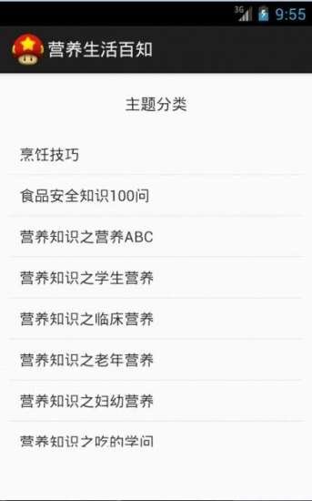 营养生活百知截图2