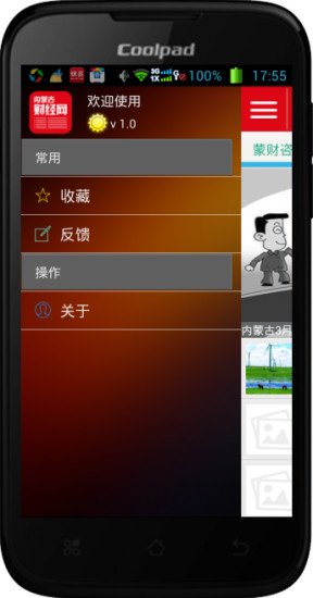 内蒙古财经截图1