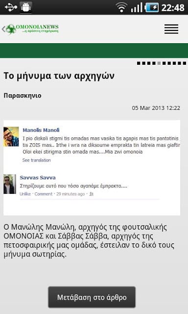 Omonoia News截图5