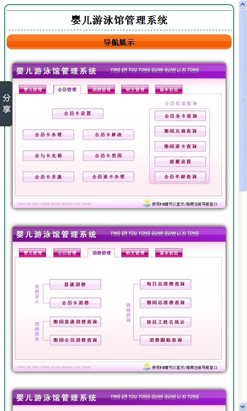 婴儿游泳馆管理系统截图2