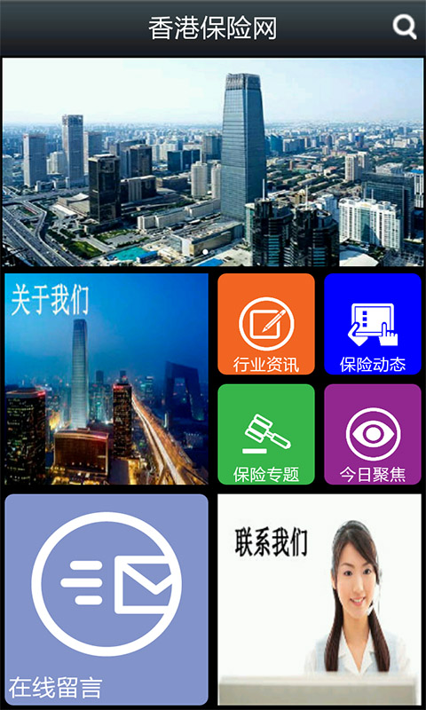 香港保险网截图4