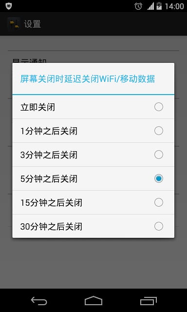 WiFi/Data自动开关截图3