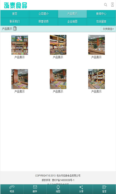 泓泰食品截图1