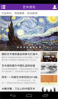 中国艺术授权交易门户截图4