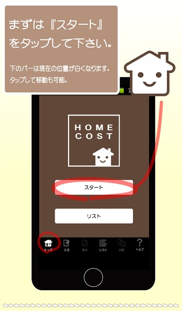 ホームコスト截图6