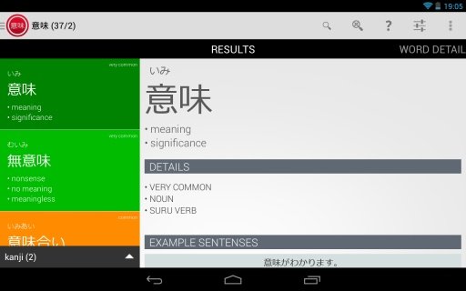 IMI Free - Japanese Dictionary截图7