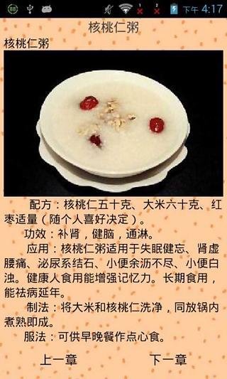 养生食谱暖冬新年篇截图1