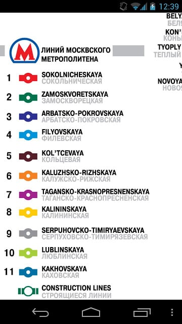 莫斯科地铁地图截图3