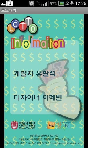 로또대박截图1