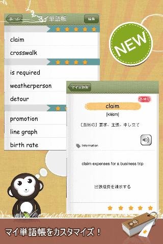TOEIC重要単语：さるまね単语帐截图3