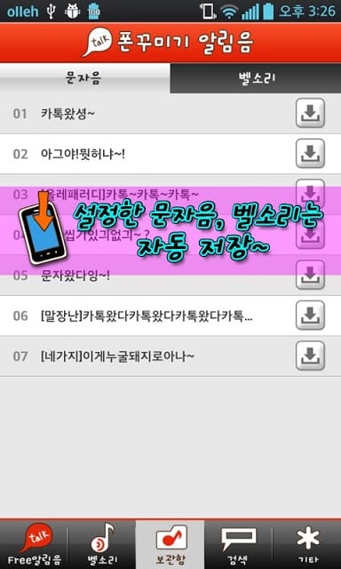 무료알림음-완전무료폰테마샵,폰꾸미기,카카오톡,무료문자음截图2
