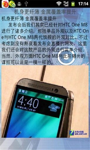 HTC One M8测评截图5