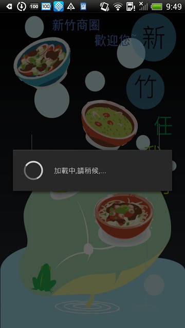 新竹任我行截图1