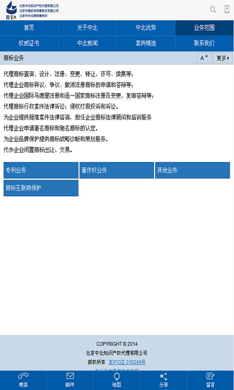 中北知识产权截图4