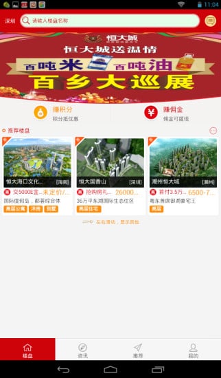 深圳恒房通截图3