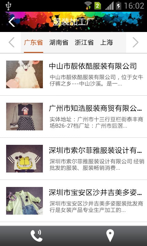 服装加工门户截图3