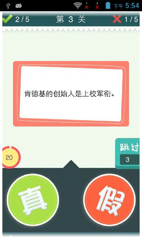 真假游戏闯关攻略截图2