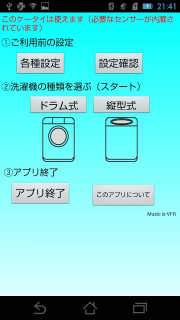 スマホ洗わないで【洗濯防止】截图1