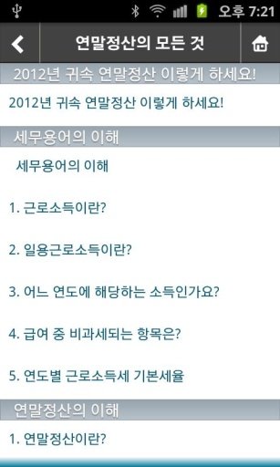 국세청 연말정산 2012截图4