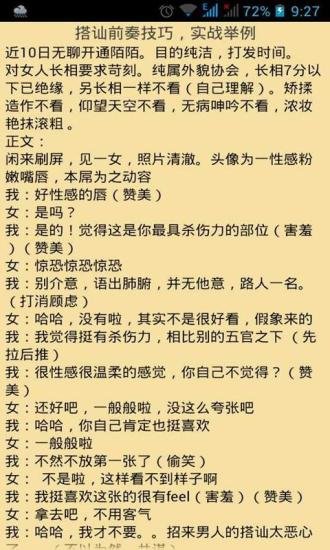 炼爱速成秘籍截图3