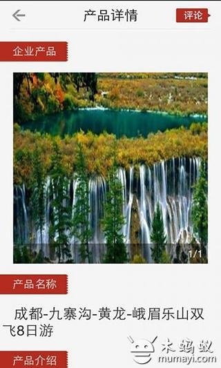 峨眉山旅游截图5