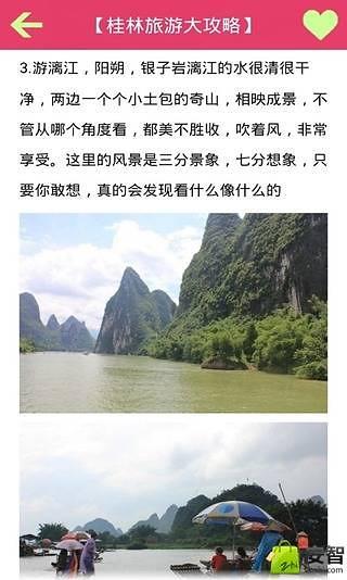 丽江旅游攻略截图1