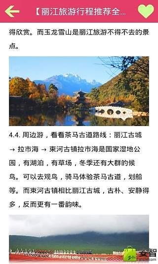 丽江旅游攻略截图3