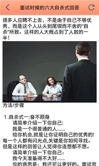 成功面试指南截图1