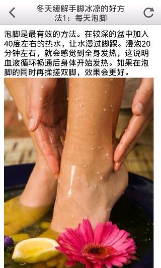 冬天缓解手脚冰凉妙招截图1