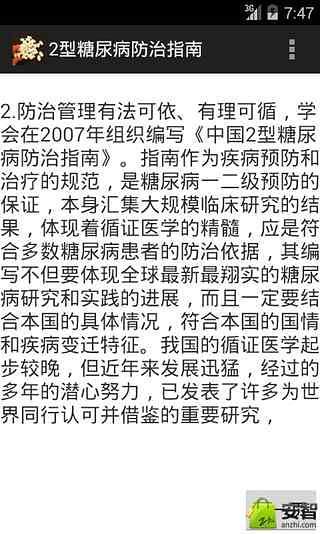 2型糖尿病防治指南截图2