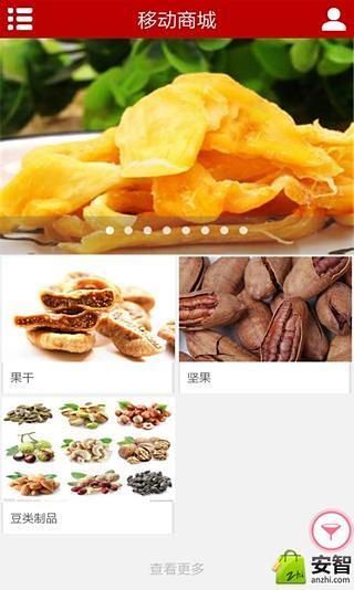 干果网截图5