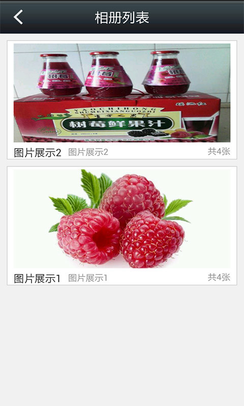 青海树莓截图4