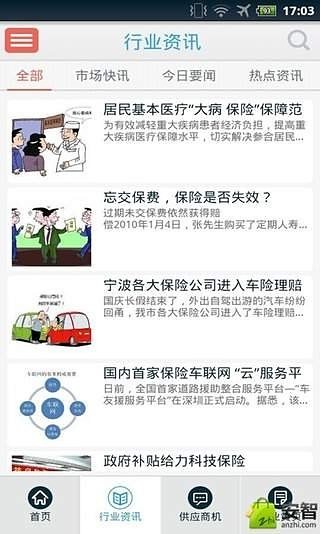 保险门户截图4