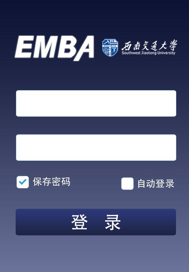 西南交大EMBA截图4