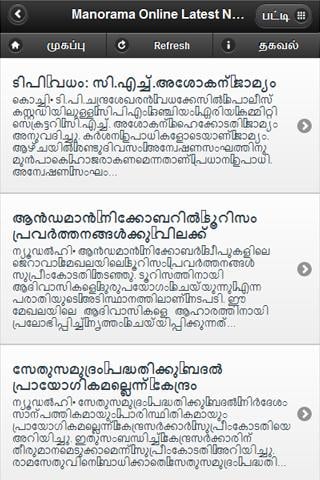 Malaysia Tamil News截图1