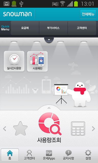 스노우맨 고객센터(구)截图5