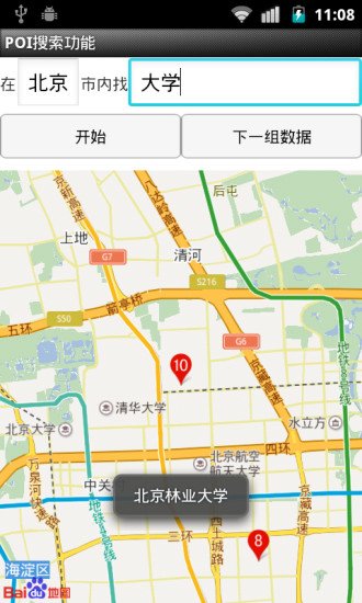 地点公交天气查询截图1