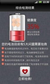 手机电芯延时王截图5