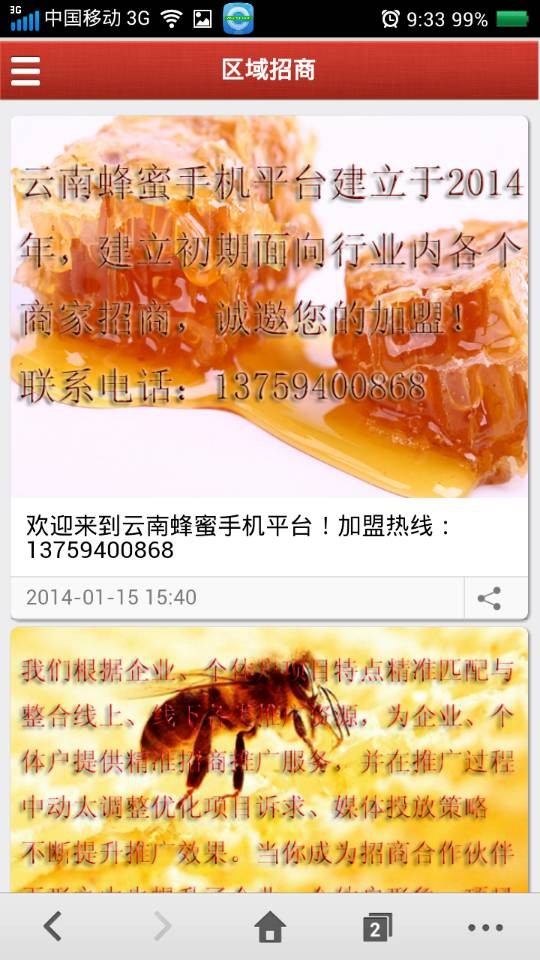 云南蜂蜜截图2