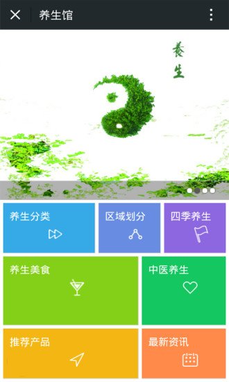 养生馆截图6