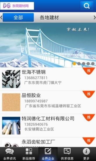 东莞建材网截图5