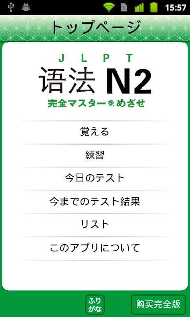 JLPT N2 语法 Lite截图4