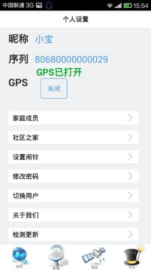 酷宝520定位软件截图5